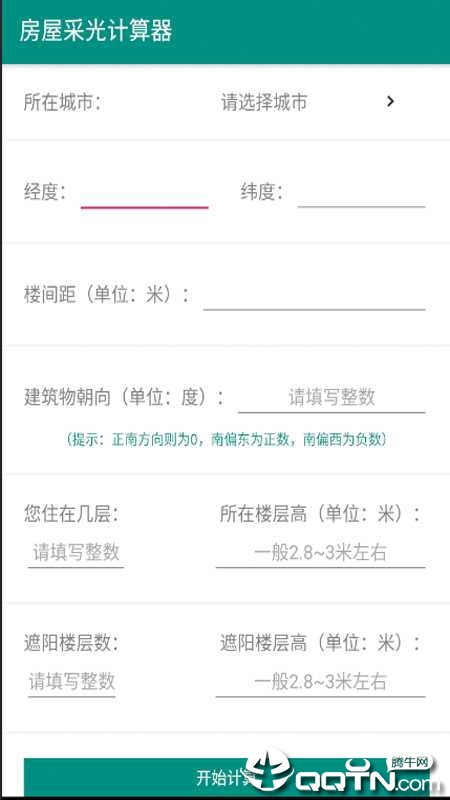 房屋采光计算器