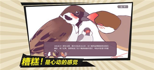 文鸟恋爱物语