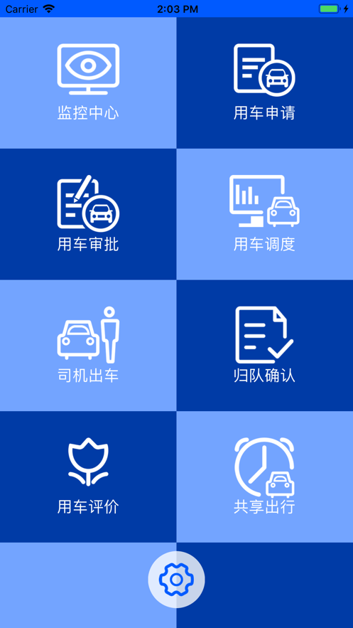 内测版-睿享出行