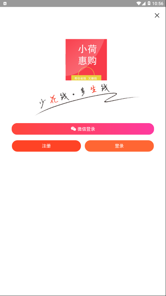 小荷惠购
