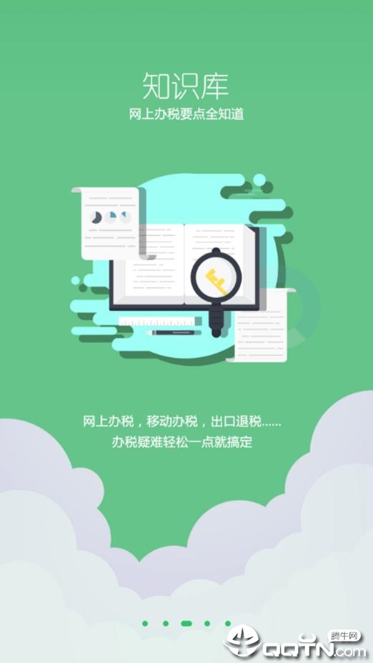 中税云服务平台