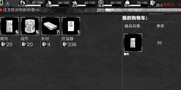 我在末日送快递游戏