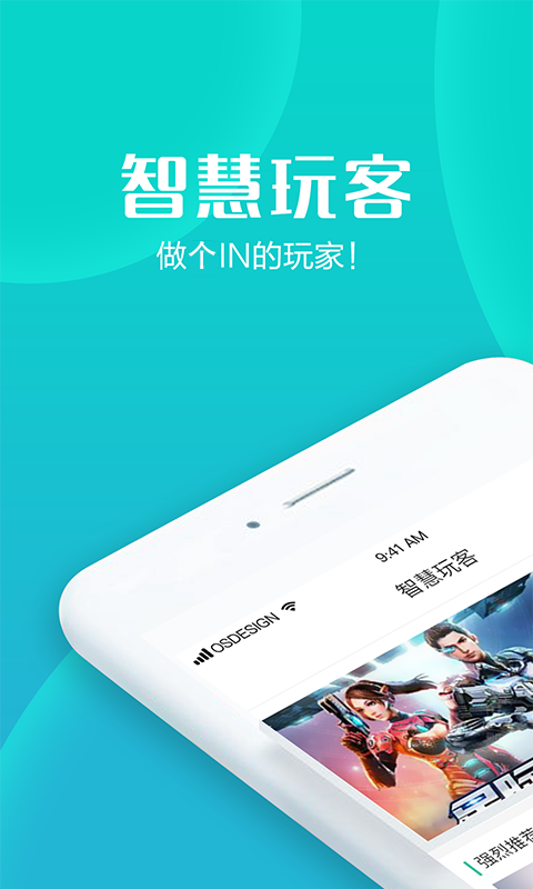 智慧玩客