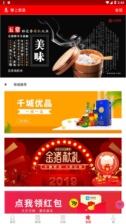 掌上息县