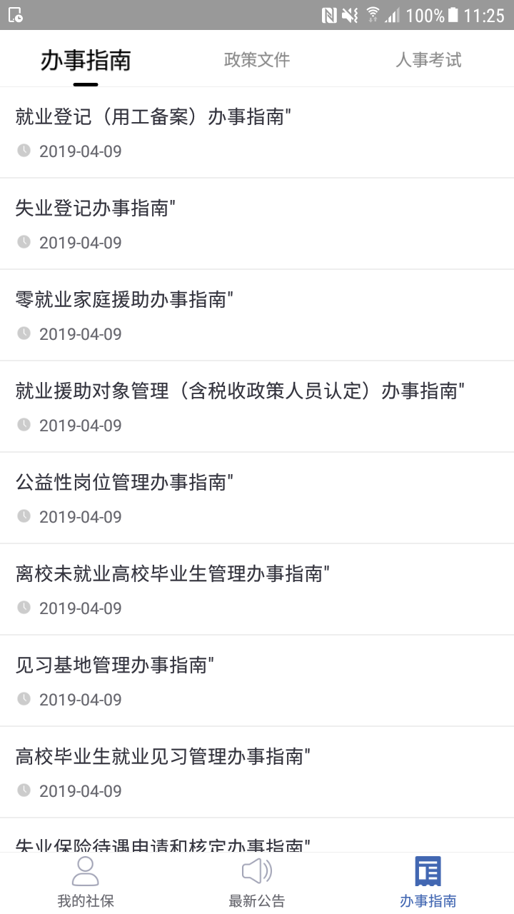 攀枝花人社通
