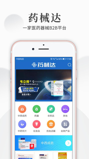 药械达