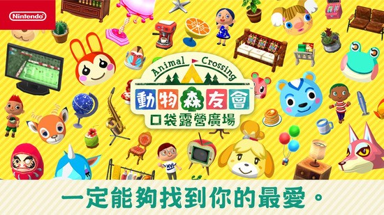 动物森友会手机中文版