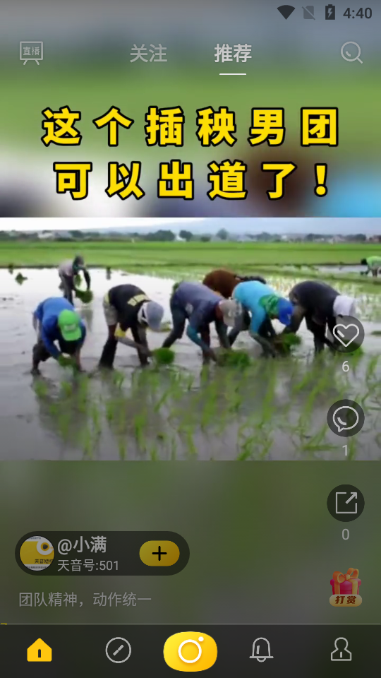 天音短视频