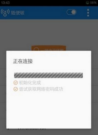 随便破wifi密码显示版