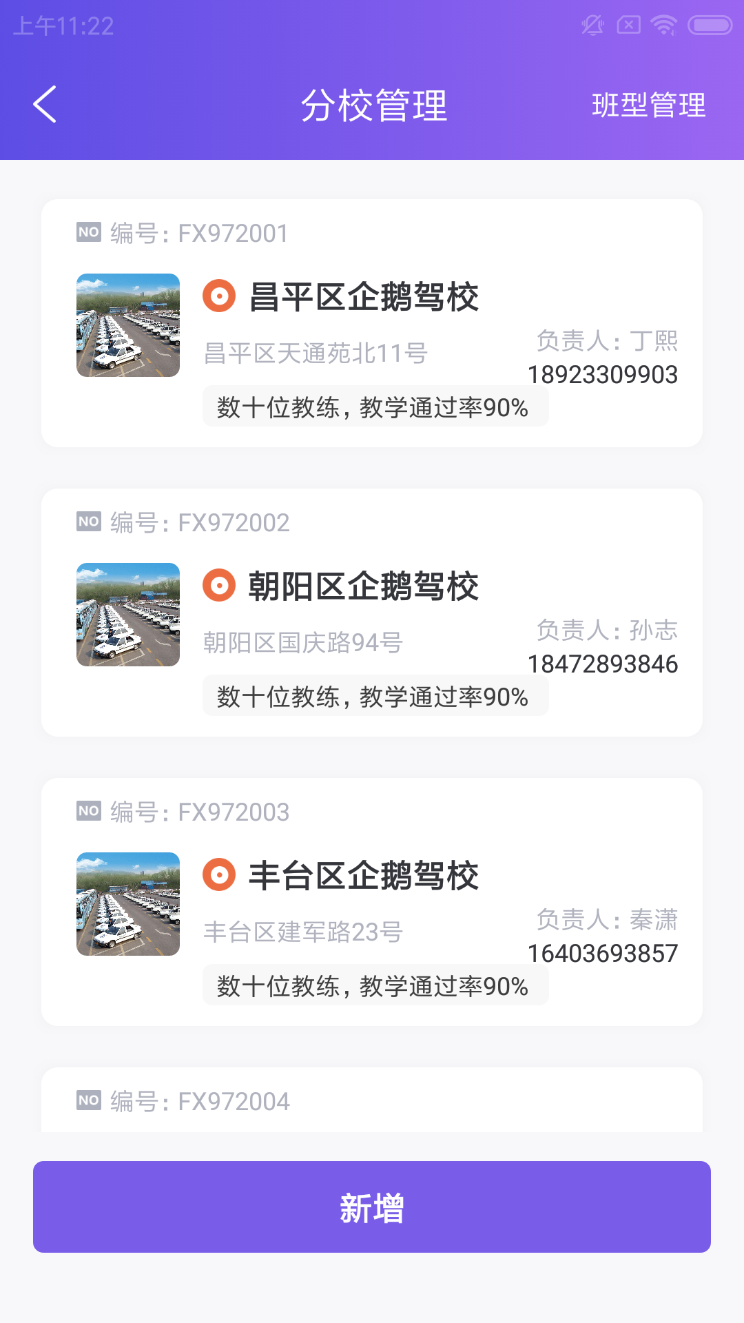 慧扬云驾管