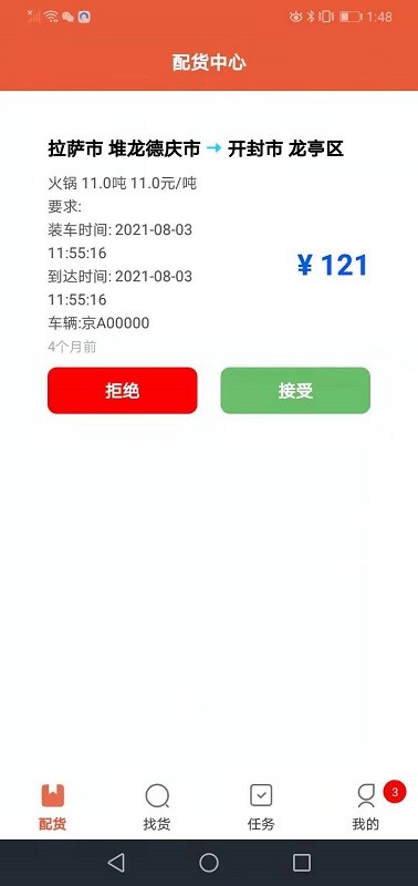 运嘟嘟司机端