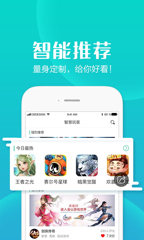 智慧玩客