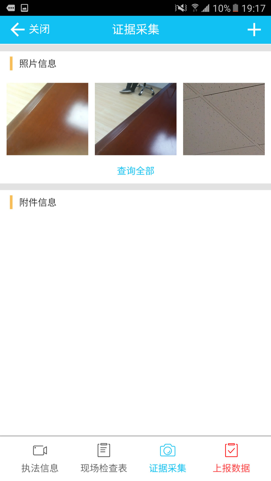 福建环境执法