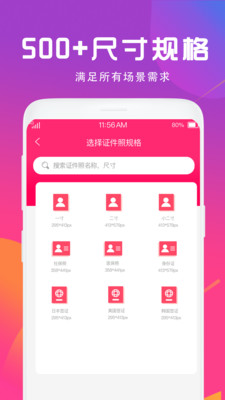 手机拍证件