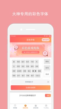 棒棒糖助手