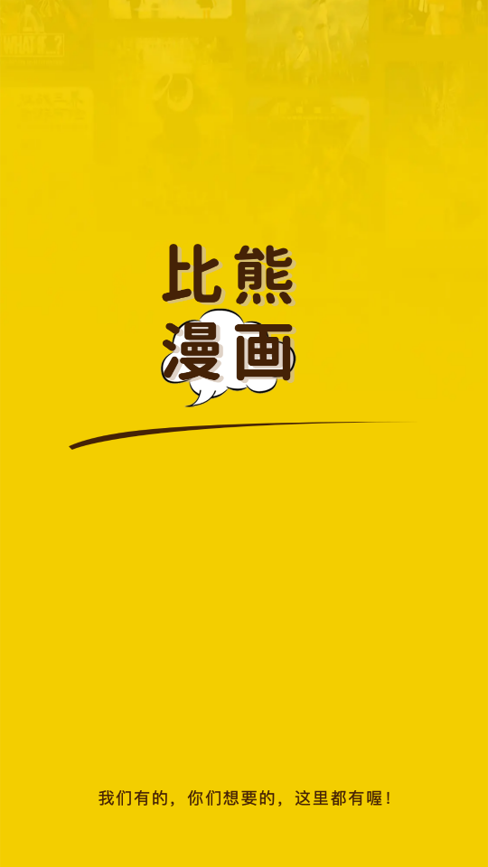 比熊漫画 比熊漫画