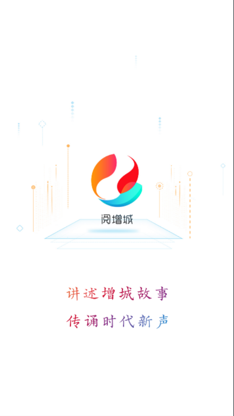 阅增城