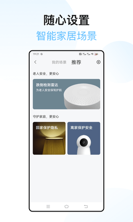 xiaoz智能家居