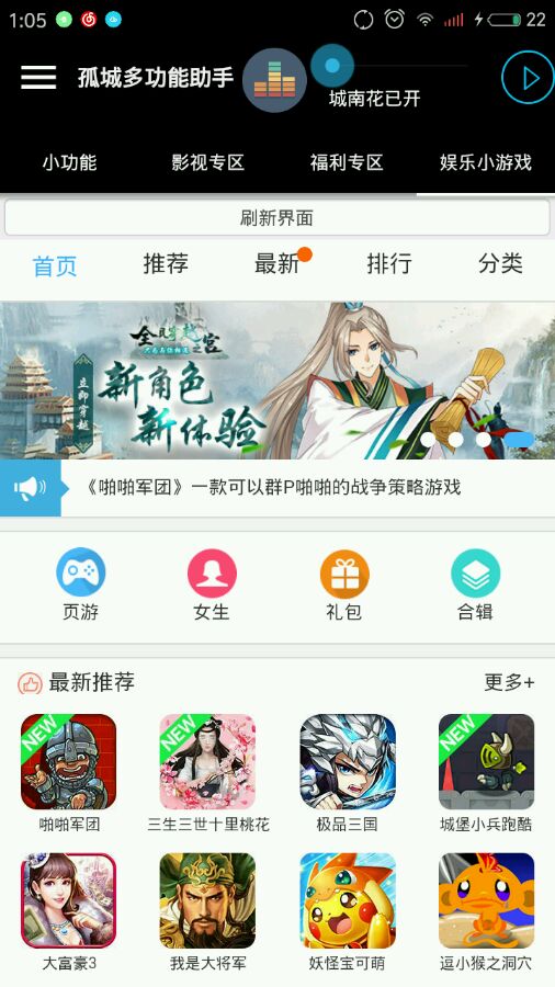 孤城多功能助手VIP破解版