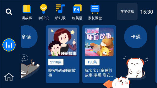 小辰讲故事