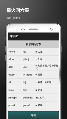 星火四六级单词
