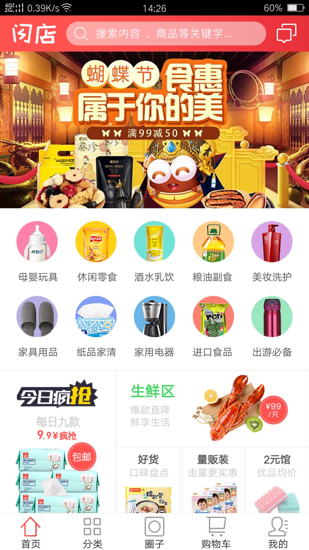 闪店