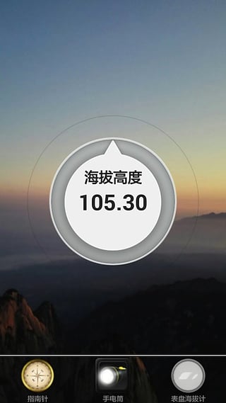 海拔计测量仪下载
