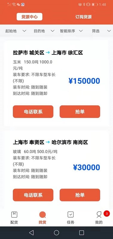 运嘟嘟司机端
