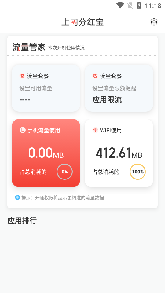 绿色手机管家