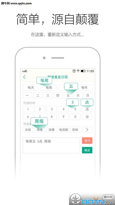 点点日历安卓版下载