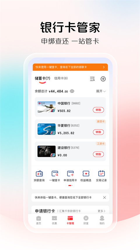 银联钱包app