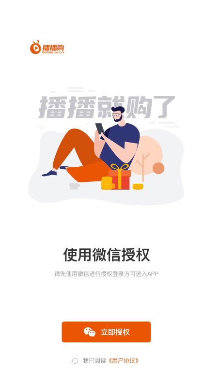 播播购
