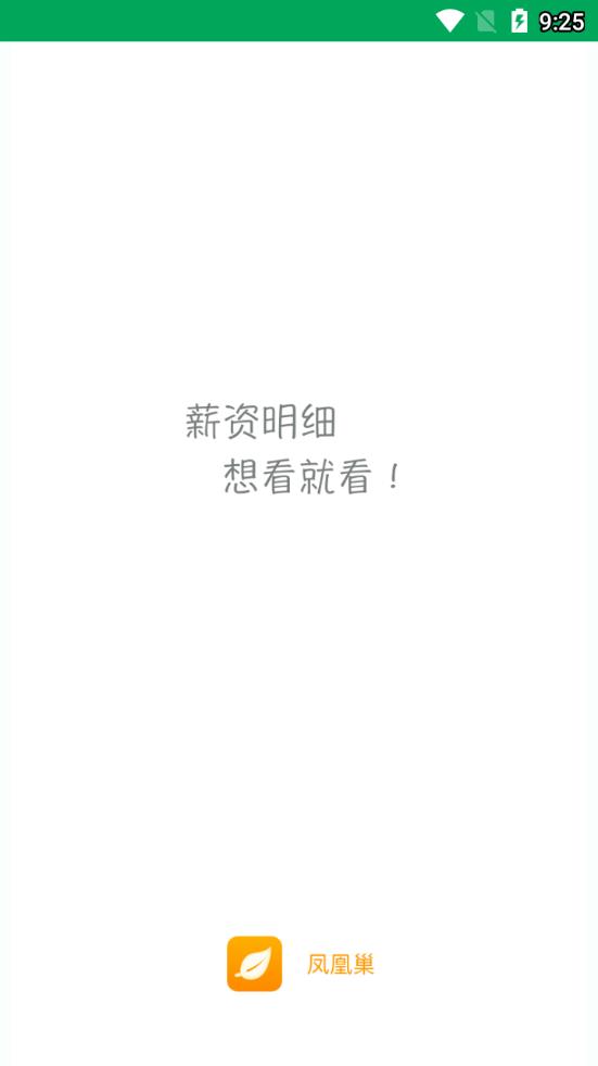 凤凰巢