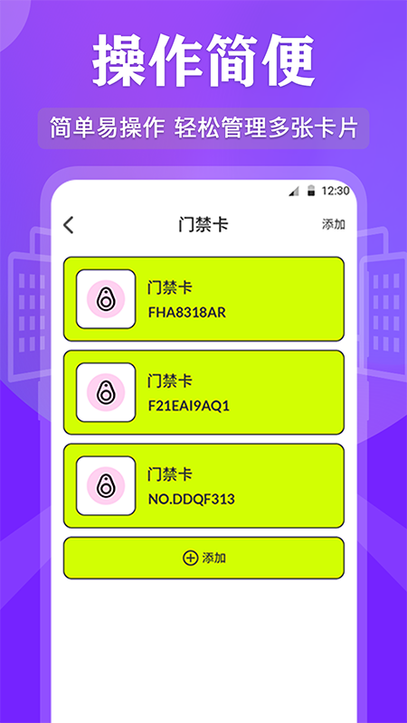 NFC管家