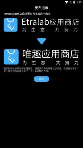唯趣应用商店0.18.0版