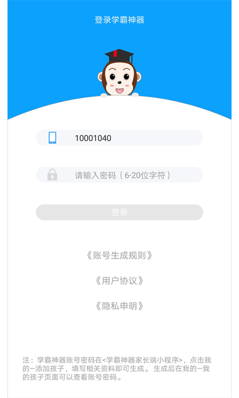 学霸神器