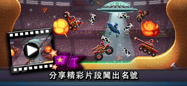 撞头赛车