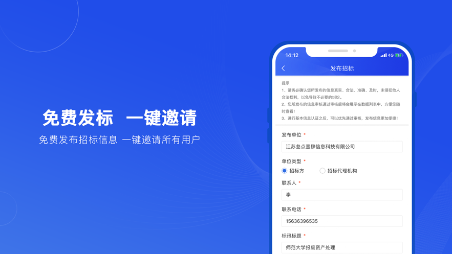 招标通