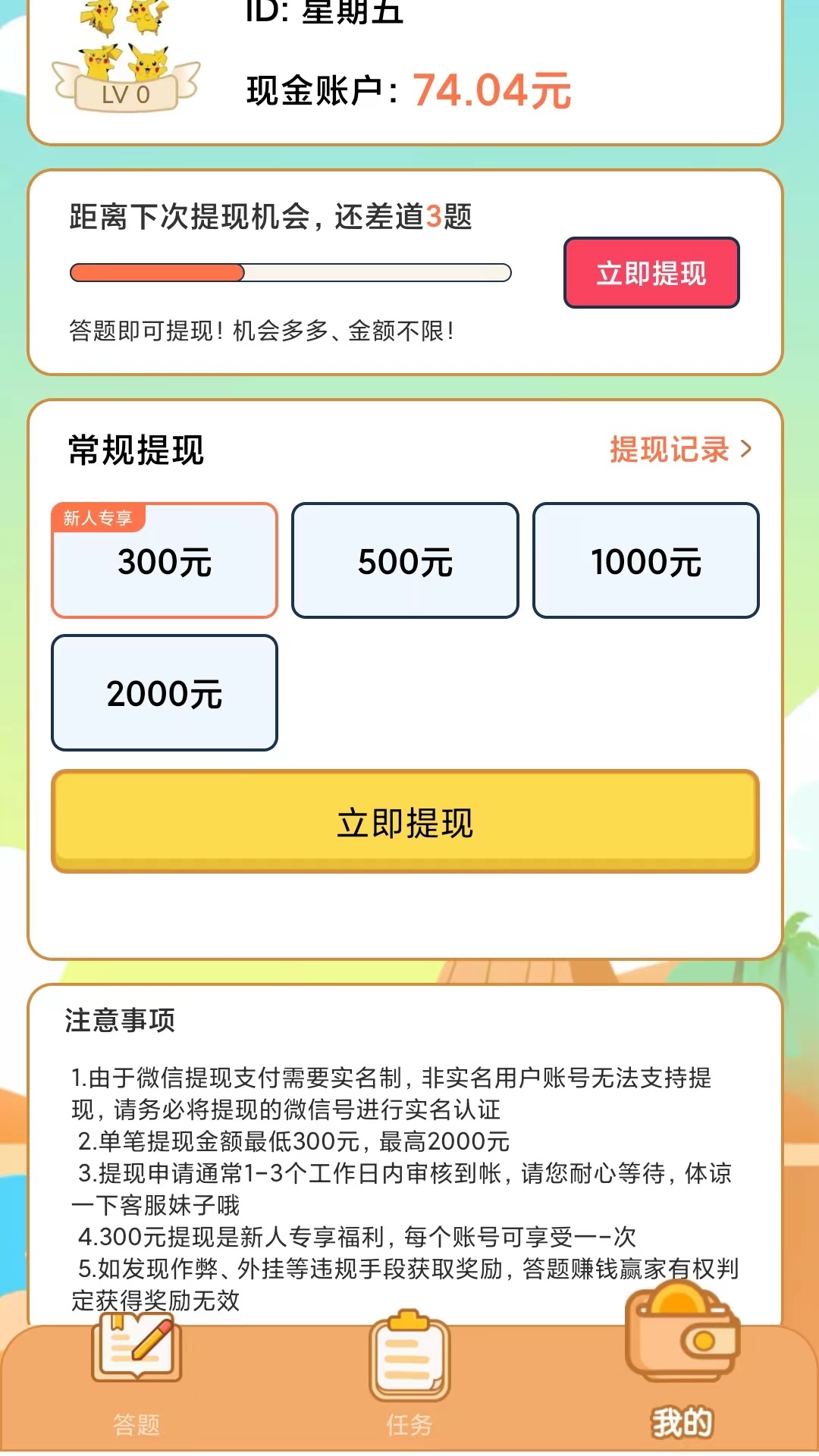 答题赚钱宝app红包版 答题赚钱宝app红包版