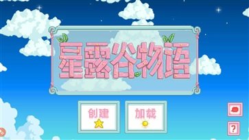 星露谷物语粉色美化版(Stardew Valley) 星露谷物语粉色美化版(Stardew Valley)