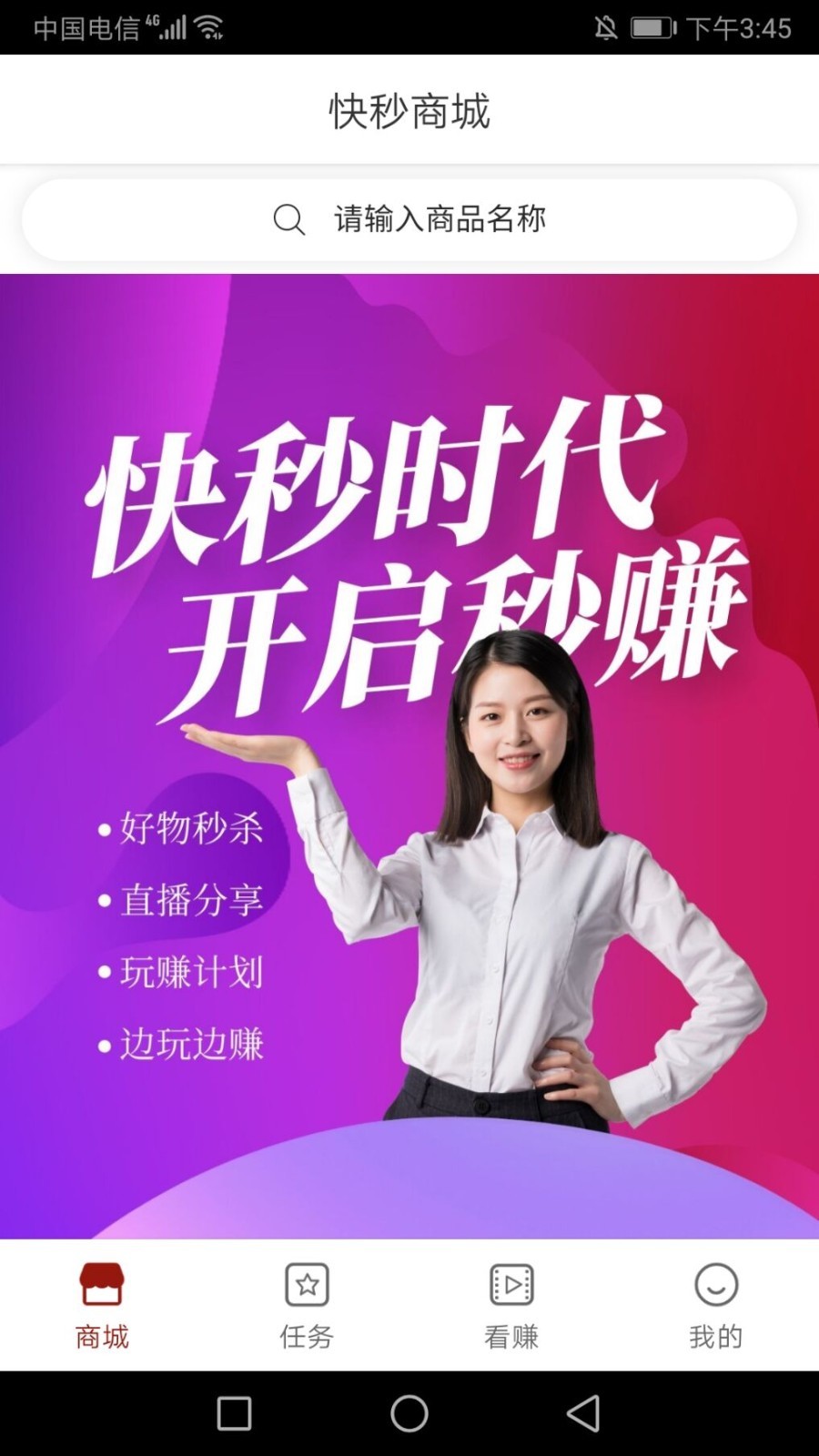 快秒时代