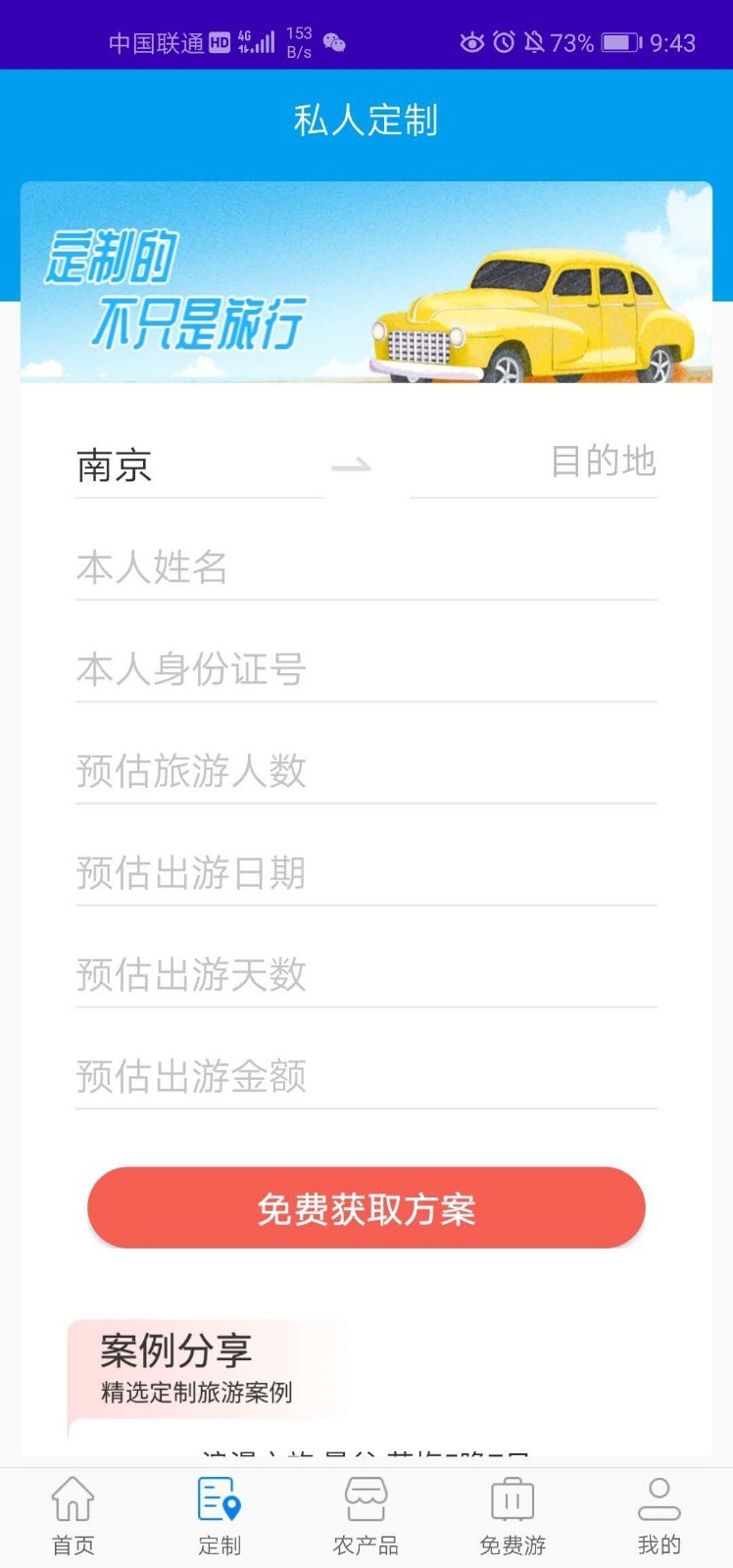 旅游管家