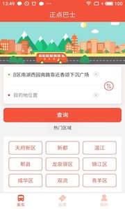 正点巴士