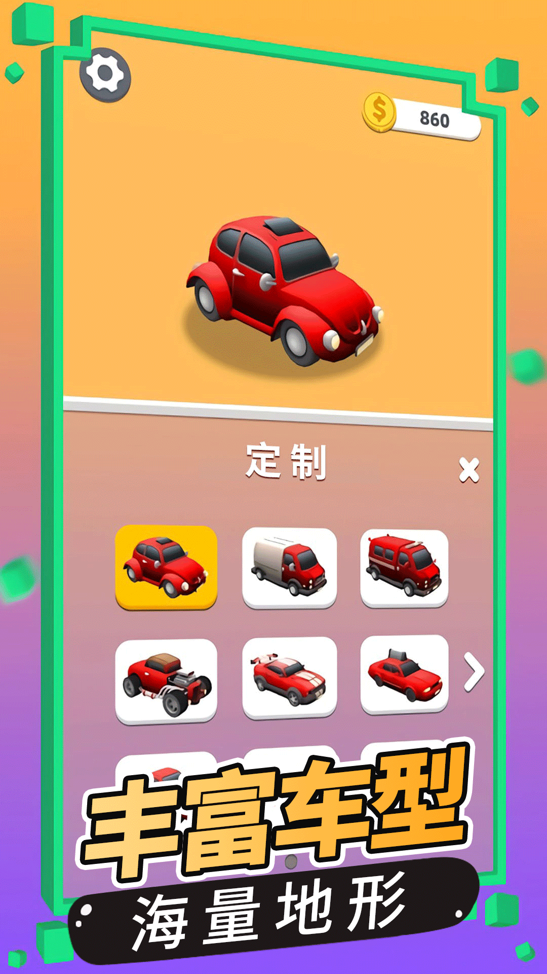 快让我上车吧