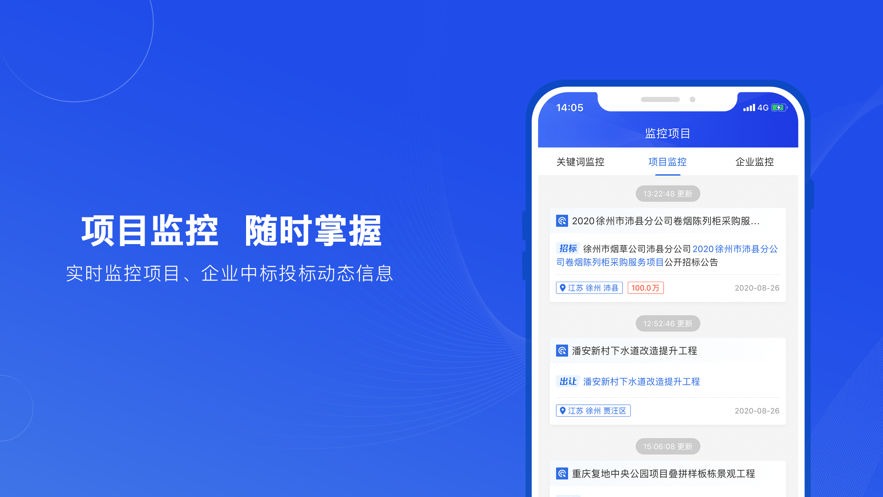 招标通