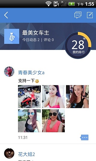 车友会