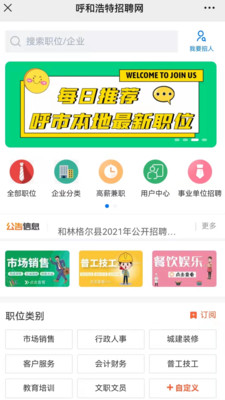 呼和浩特招聘网 呼和浩特招聘网