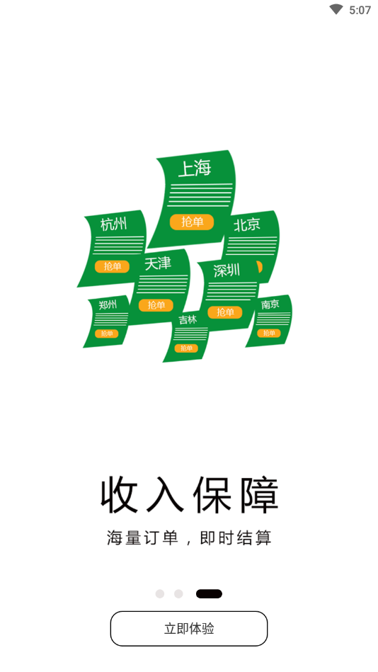 拖车虎司机端
