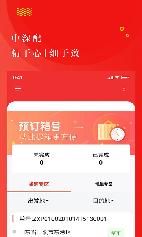 中深配