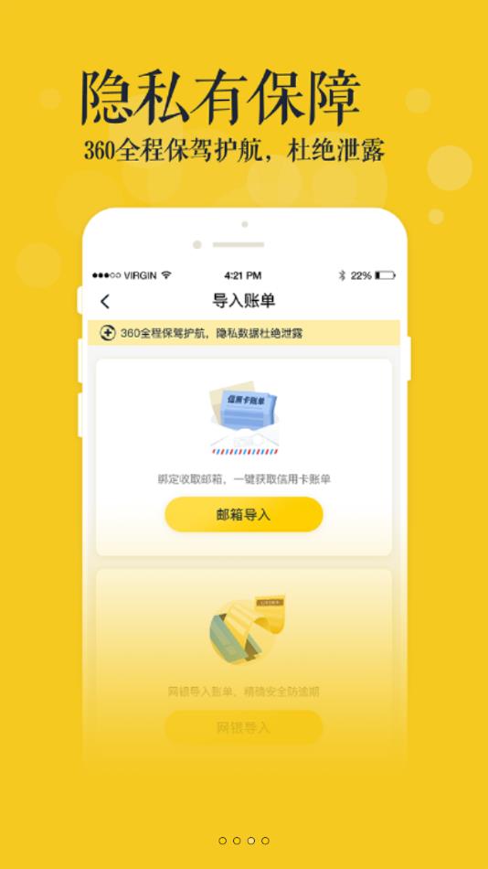 360信用卡管家